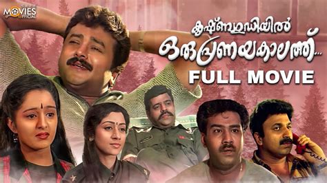Krihsnagudiyil Oru Prnayakalathu .